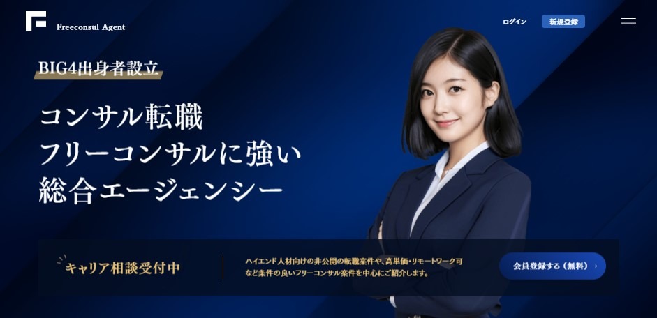フリーコンサルエージェント