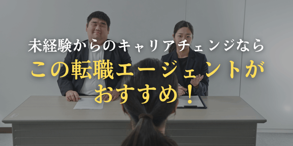 オススメの転職エージェントのイメージ