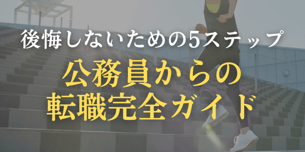 転職ガイドのイメージ画像