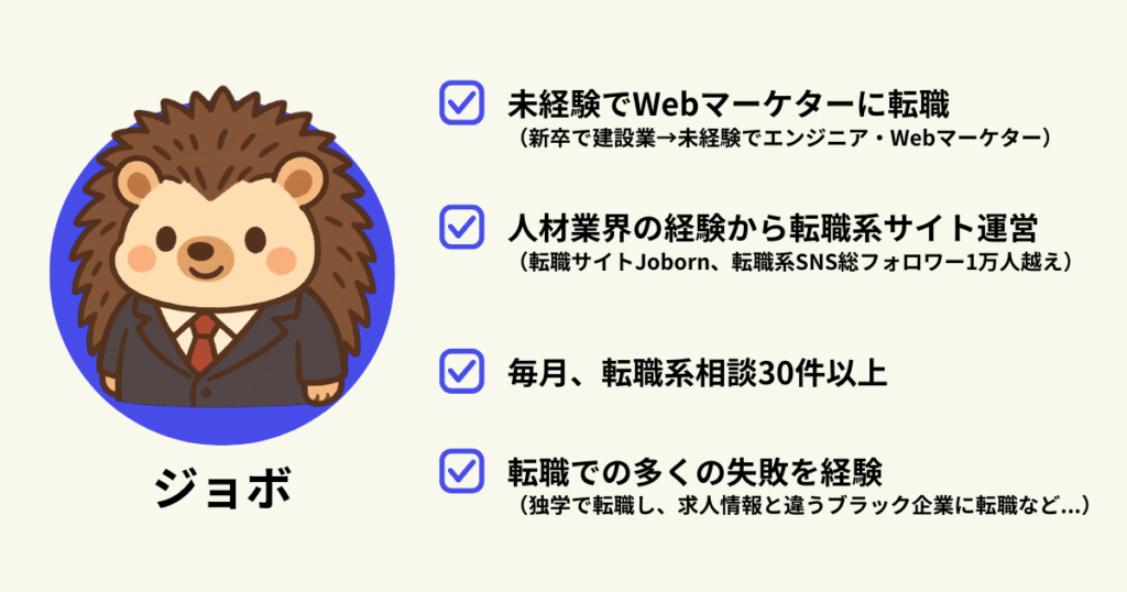 ジョボ自己紹介画像