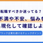 不満や不安、悩みを 具現化して確認のアイキャッチ画像