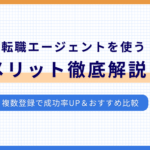 エージェントの記事