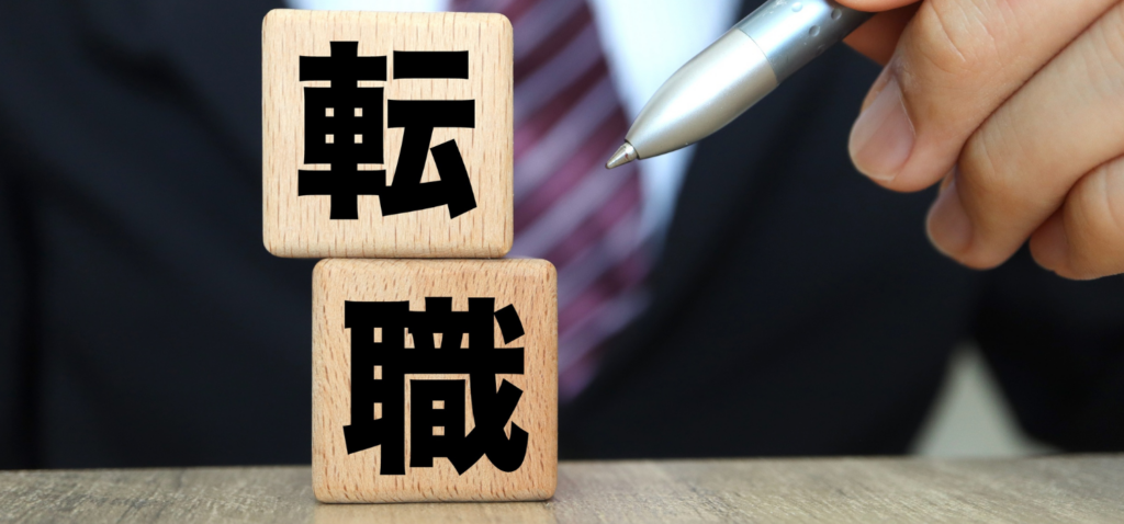 未経験転職を表す画像