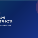 20代未経験から転職を成功させる方法