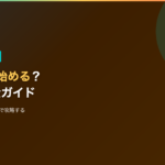 転職を何から始めるか20代向けガイド