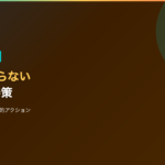 転職で受からない20代の改善策