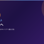 仕事辞めたい疲れた20代への対処法