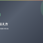 第二新卒の転職理由の伝え方