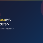 上司と合わないから転職したい20代へ。「逃げ」じゃない判断基準とストレス限界サイン