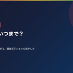 第二新卒はいつまで？何歳まで？定義と「企業の8割が欲しがる」最強ポジションの活かし方